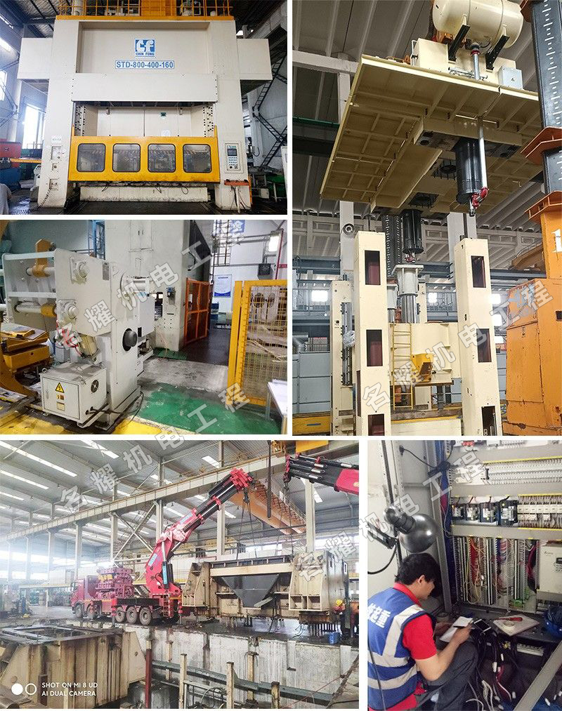 菏澤市名耀機(jī)電工程有限公司工程案例無錫諾飛沖床搬遷